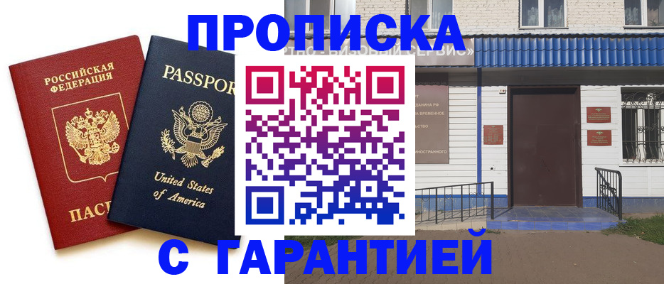 временная регистрация купить в Кинеле