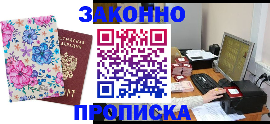 прописка регистрация в Кинеле