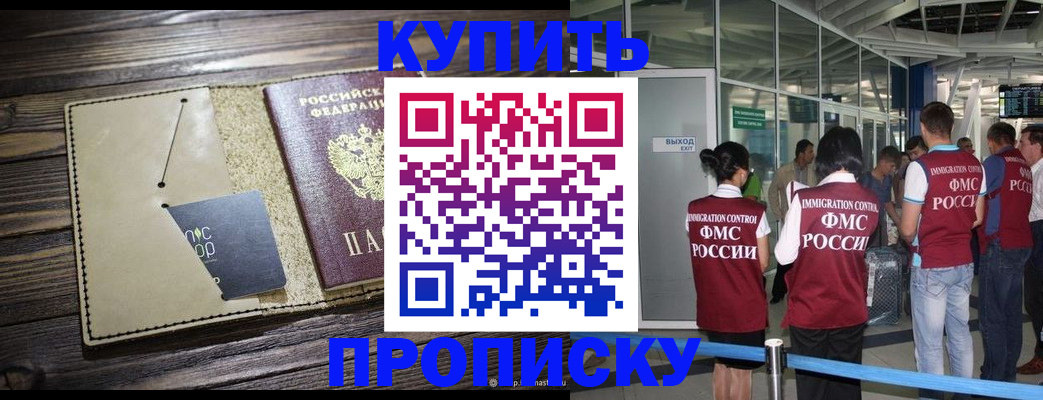 прописка регистрация в Кинеле
